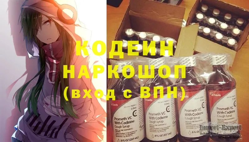 Кодеин Purple Drank  Белинский 